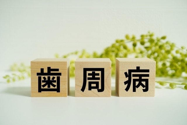 木のブロックに歯周病の文字